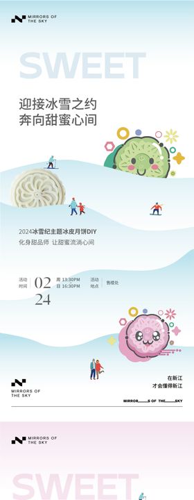 点心暖场活动海报