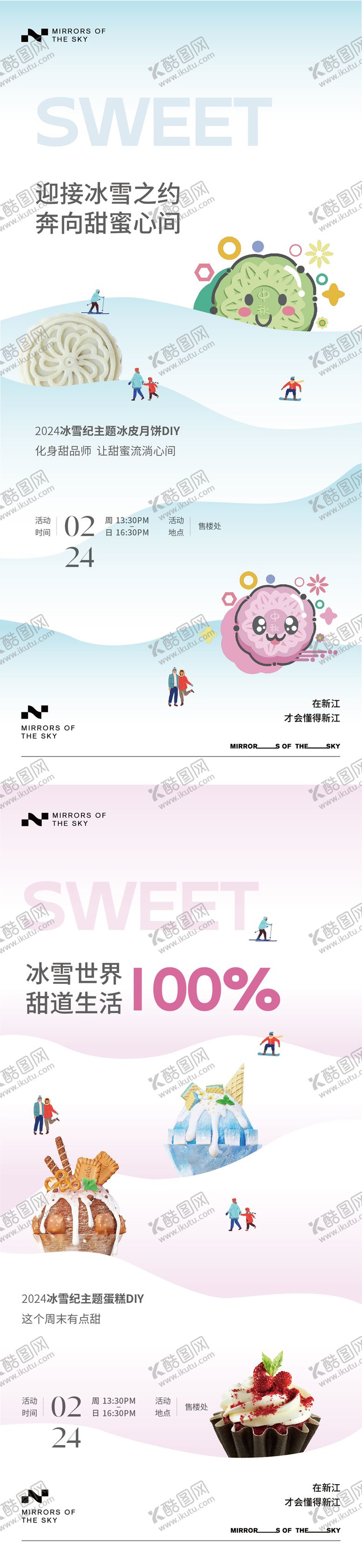 编号：42788909090310153342【酷图网】源文件下载-点心暖场活动海报