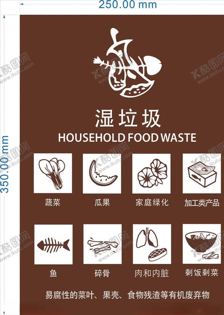 编号：94592010302320097183【酷图网】源文件下载-湿垃圾