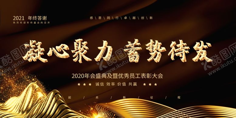 编号：75793006232138109350【酷图网】源文件下载-年会颁奖展板