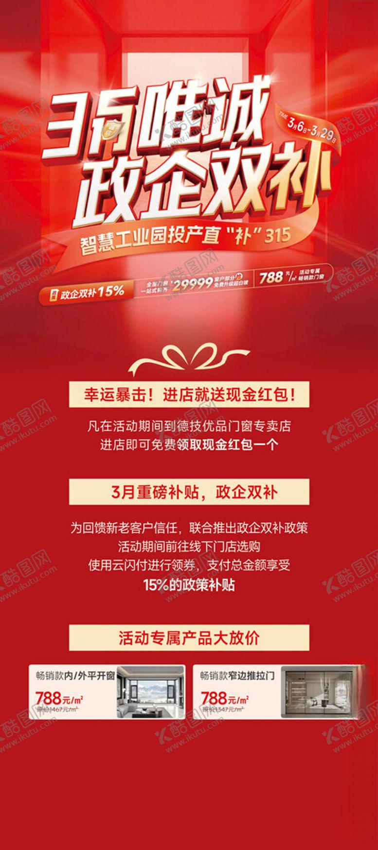 编号：39548104040640503586【酷图网】源文件下载-315活动设计