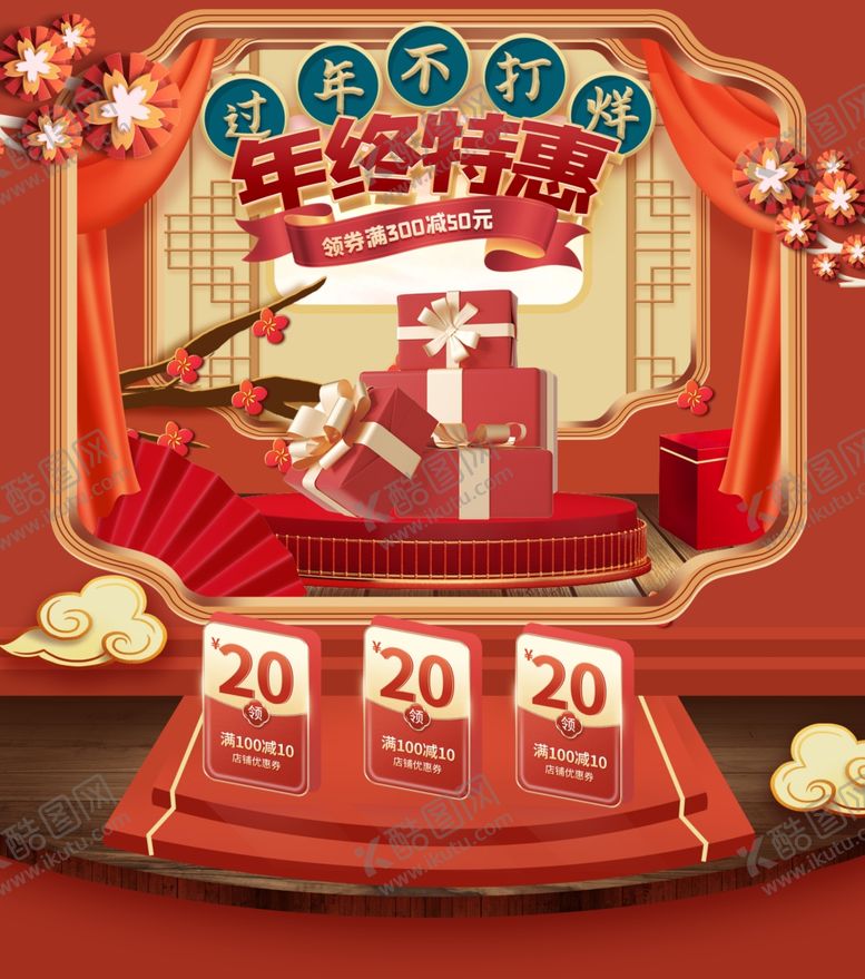 编号：78203203051214521771【酷图网】源文件下载-新春年货节