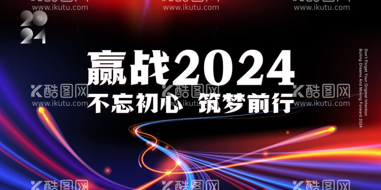 编号：66827511280756361785【酷图网】源文件下载-2024年会背景