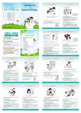 国家基本公共卫生服务十二项手册