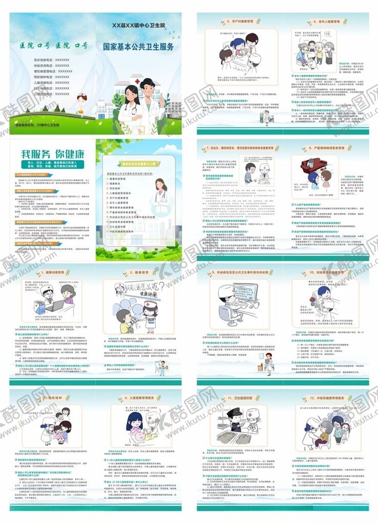 编号：65011904221646505847【酷图网】源文件下载-国家基本公共卫生服务十二项手册