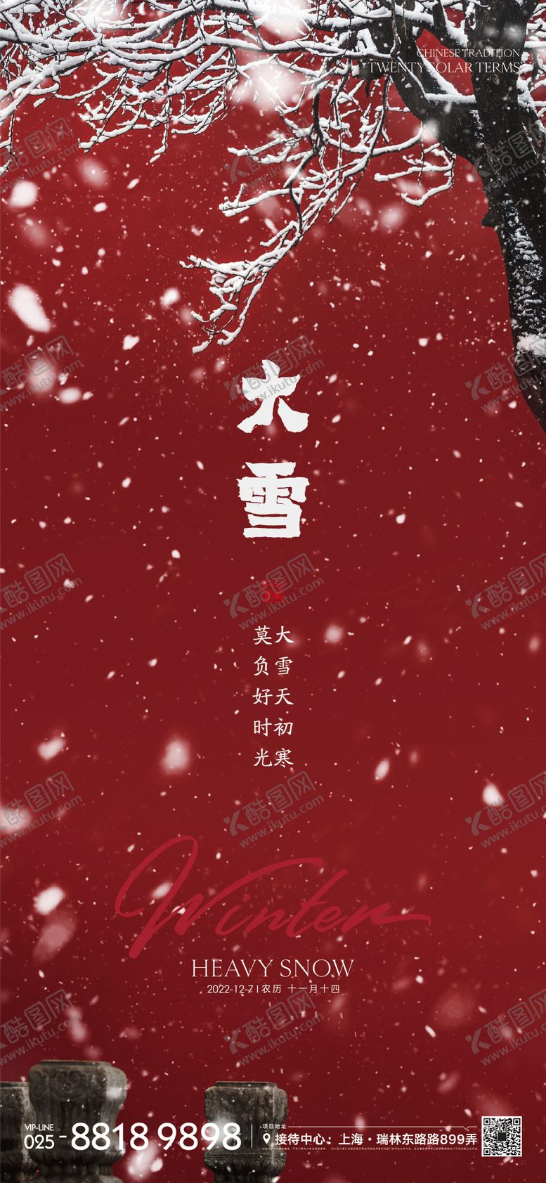编号：31726312030005271838【酷图网】源文件下载-大雪节气海报
