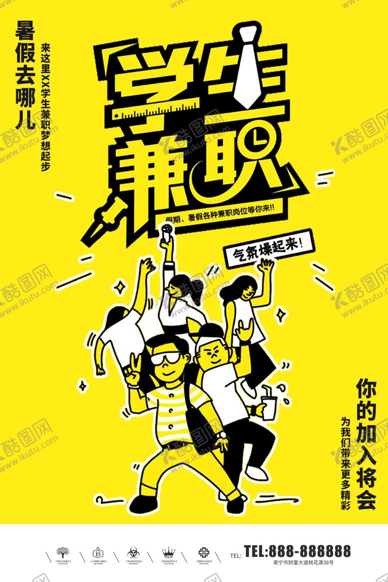 编号：21145710241055451026【酷图网】源文件下载-学生兼职