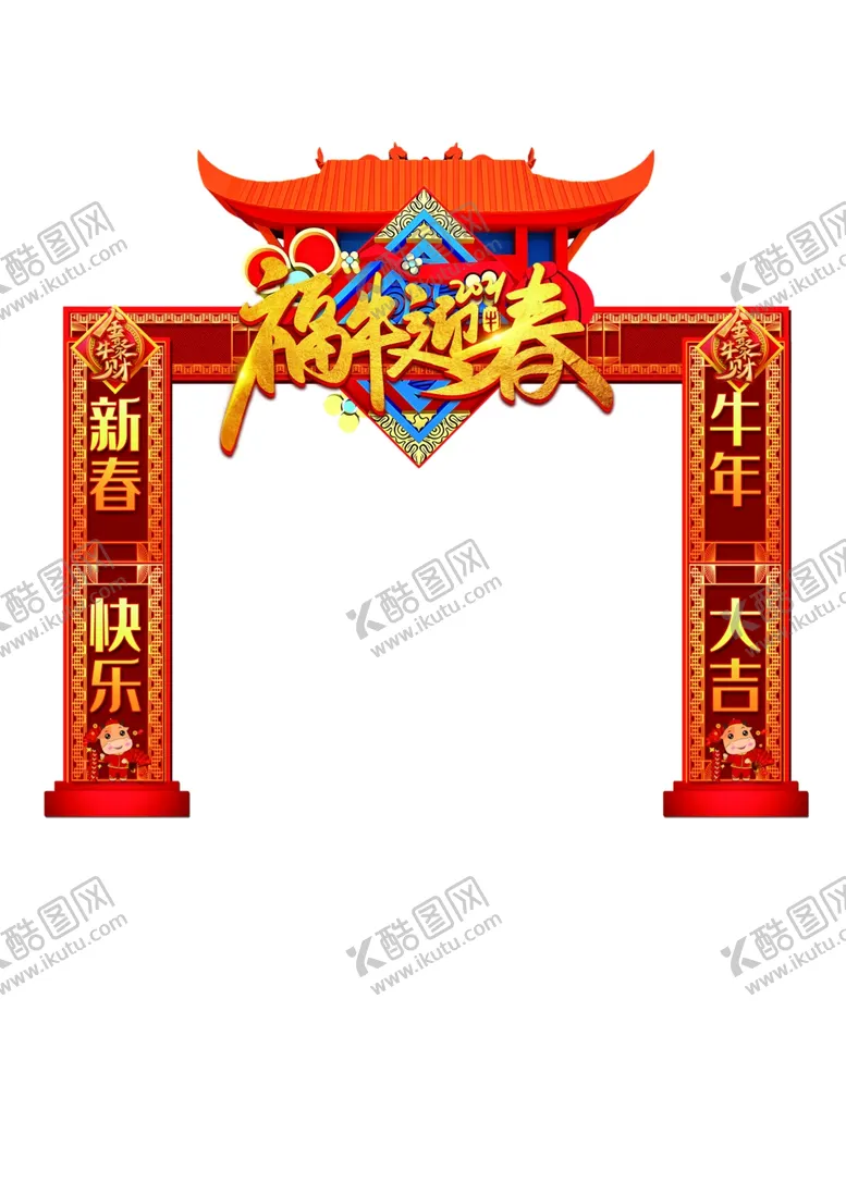2021牛年门头拱门欢度春节春节龙春节
