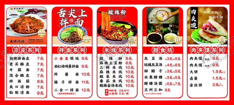 编号：52637311190027429946【酷图网】源文件下载-小吃菜单
