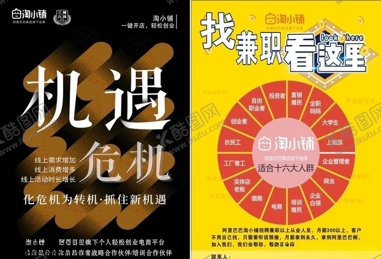 编号：26153706261949515606【酷图网】源文件下载-淘小铺宣传页