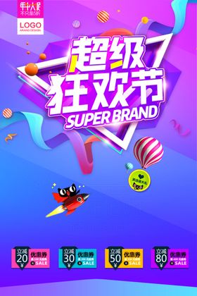 双十二购物狂欢节促销宣传海报