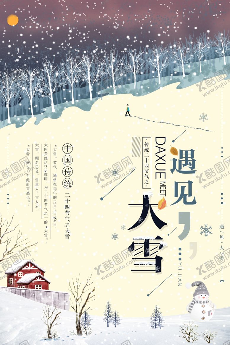 编号：33878412230030143854【酷图网】源文件下载-大雪