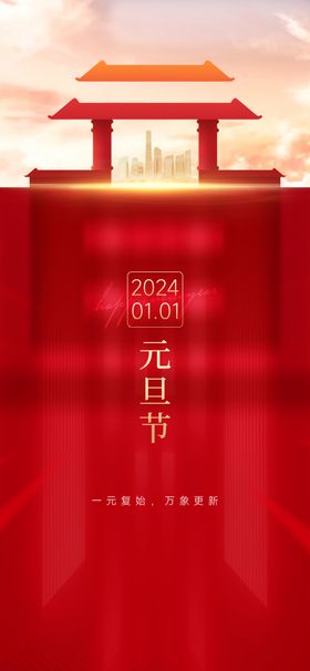 2024新年海报