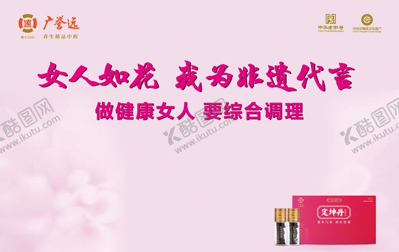 编号：42887609290850179941【酷图网】源文件下载-广誉远