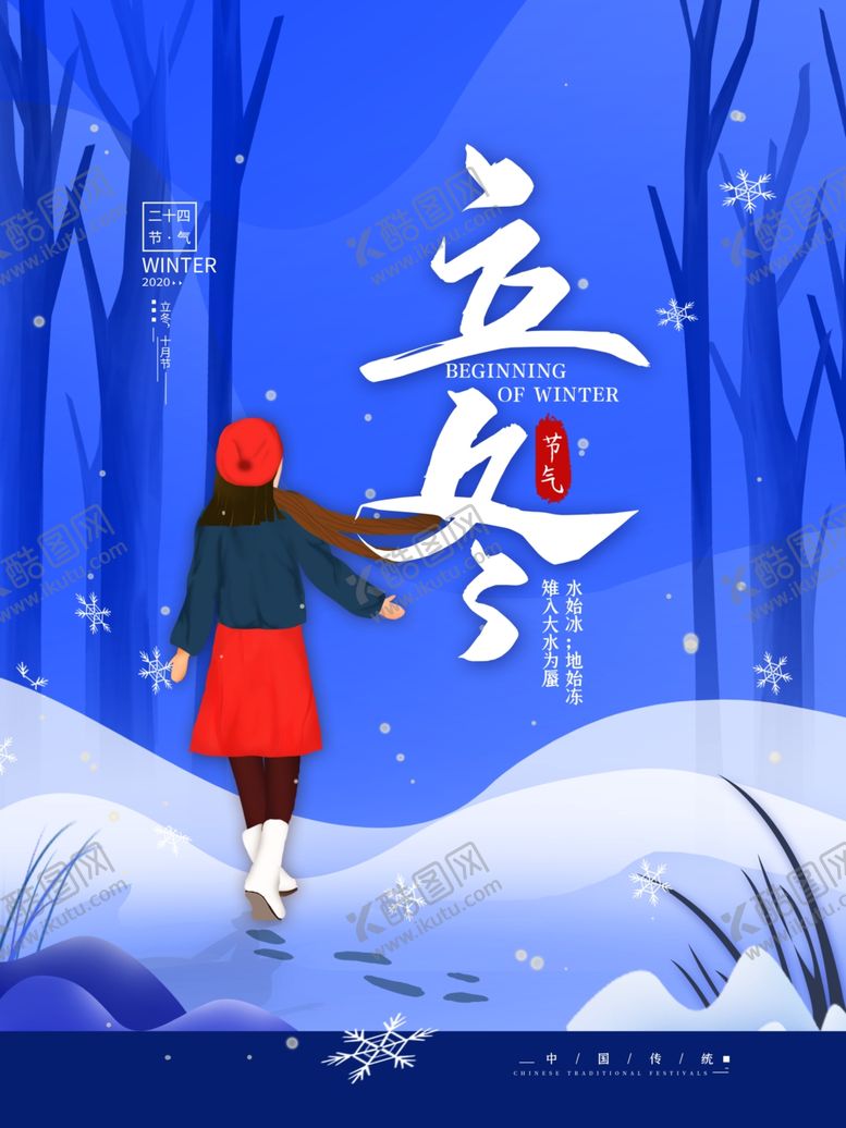 编号：25769505150304588466【酷图网】源文件下载-立冬