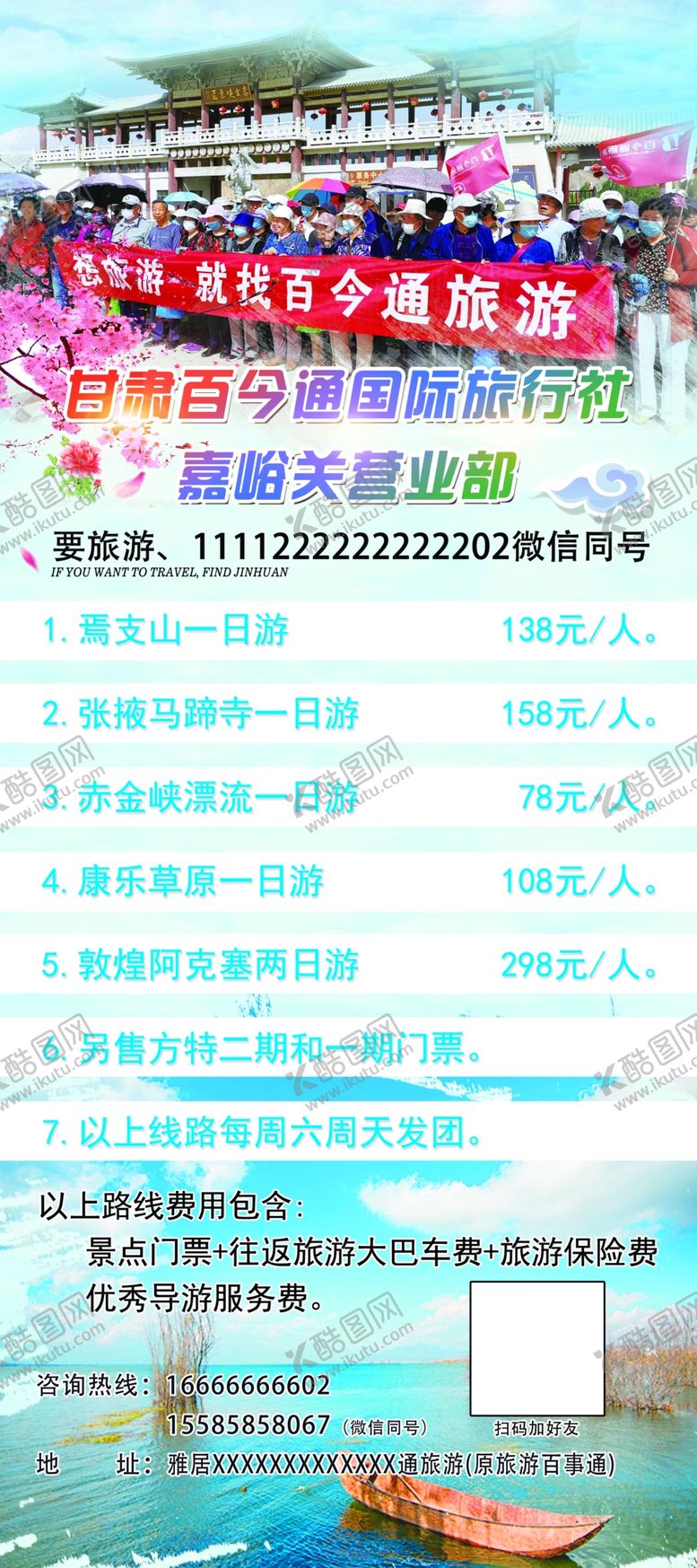 编号：41269109271306085241【酷图网】源文件下载-旅游展架海报展板