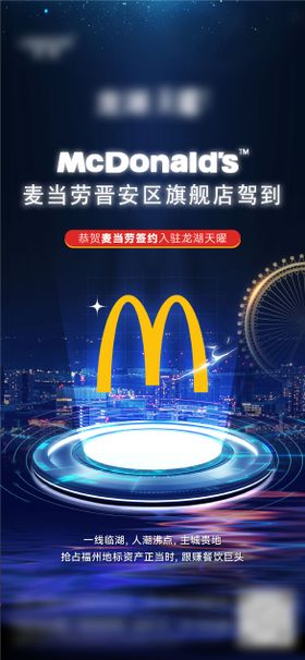 麦当劳商家入驻