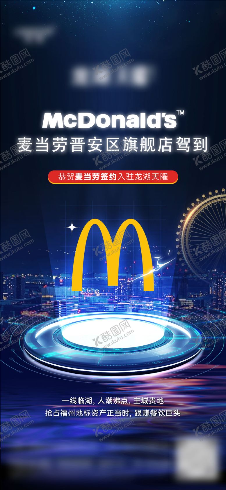 编号：23234505230036557258【酷图网】源文件下载-麦当劳商家入驻
