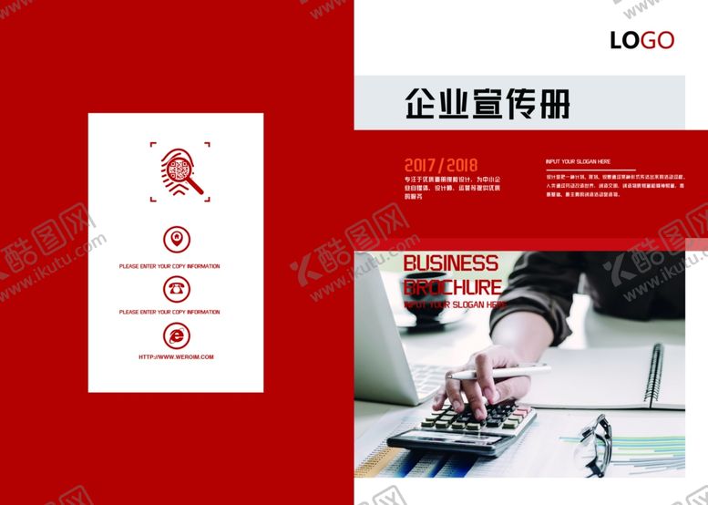 编号：16937306270113336820【酷图网】源文件下载-企业画册