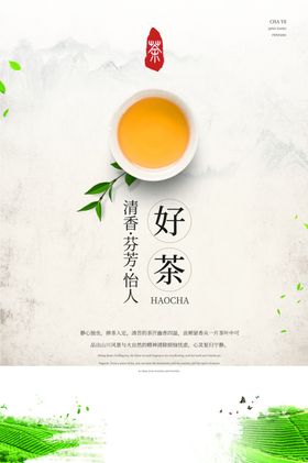 茶叶海报茶叶茶道素材茶文