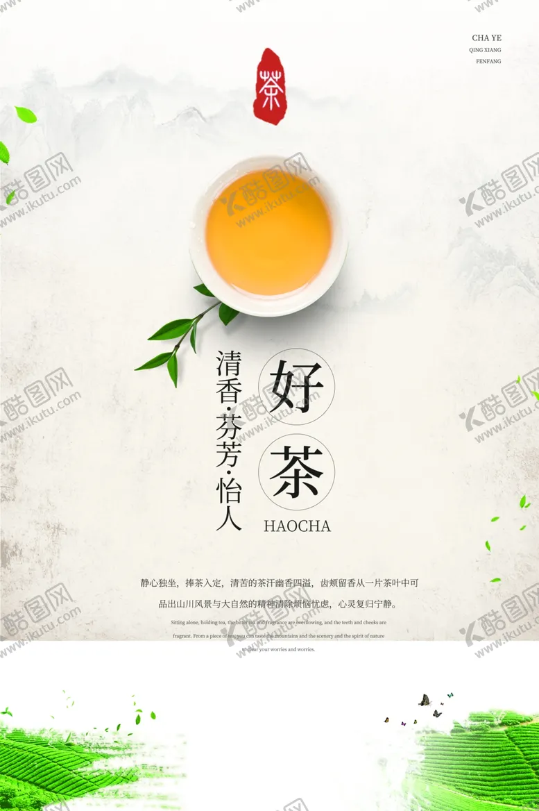 编号：57720505081226565636【酷图网】源文件下载-茶叶海报茶叶茶道素材茶文