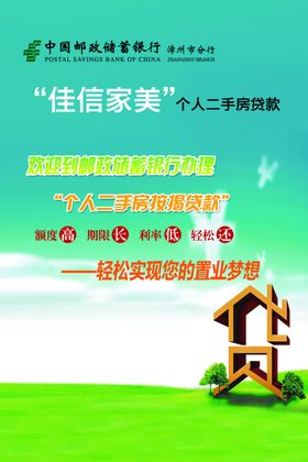二手房按揭