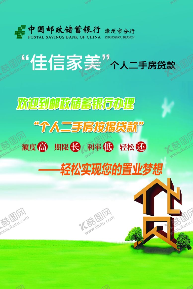 编号：34569606290300356134【酷图网】源文件下载-二手房按揭