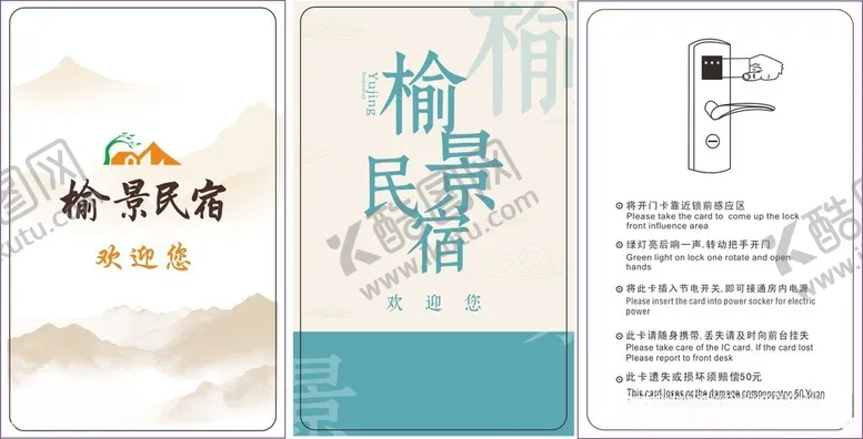 编号：17903406091026596814【酷图网】源文件下载-酒店房卡水墨风格房卡