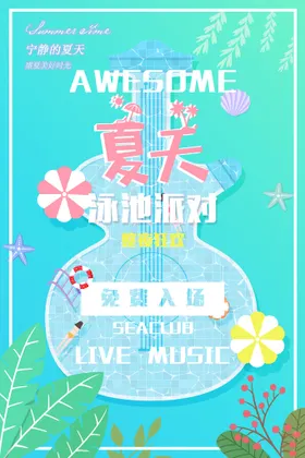 水上乐园海报开儿童设备开业