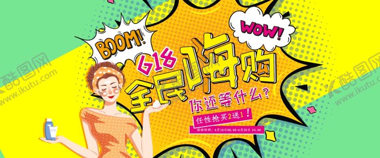 编号：21901601262122336554【酷图网】源文件下载-618全民嗨购