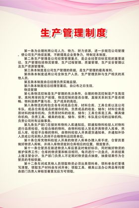 生产管理制度