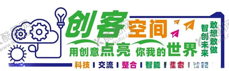 编号：42786902062034227294【酷图网】源文件下载-创客空间