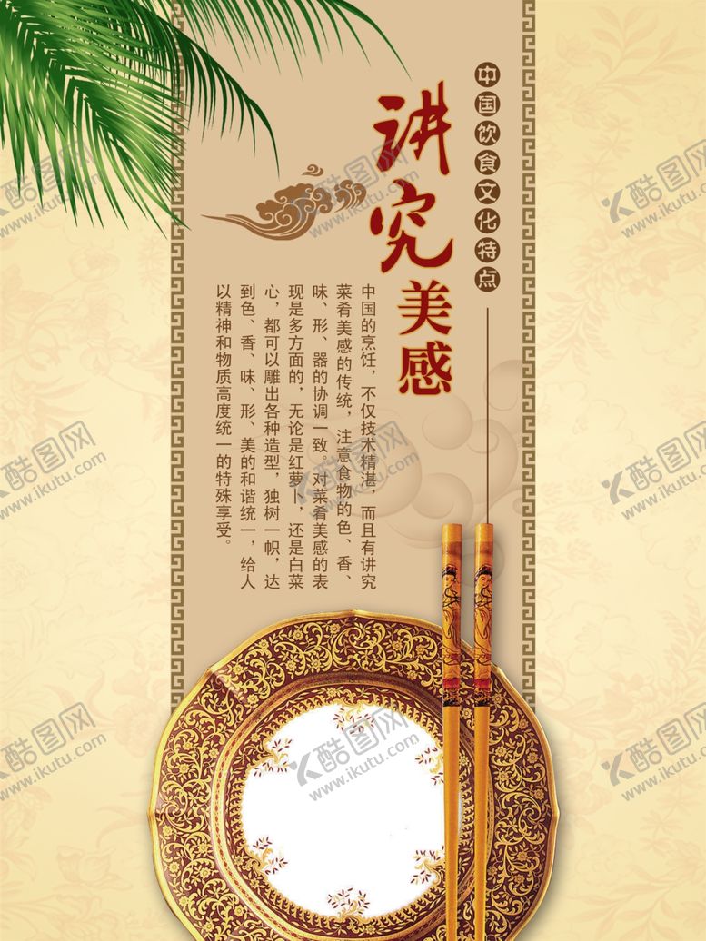 编号：89965010181650438717【酷图网】源文件下载-美食海报