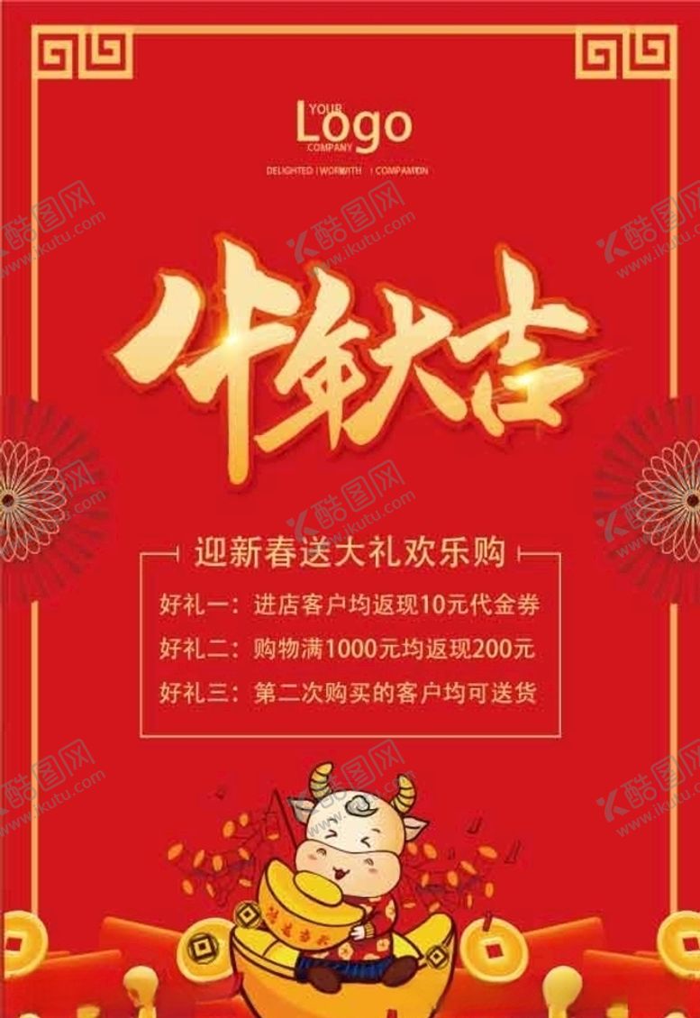 编号：43502510021554116960【酷图网】源文件下载-牛年大吉