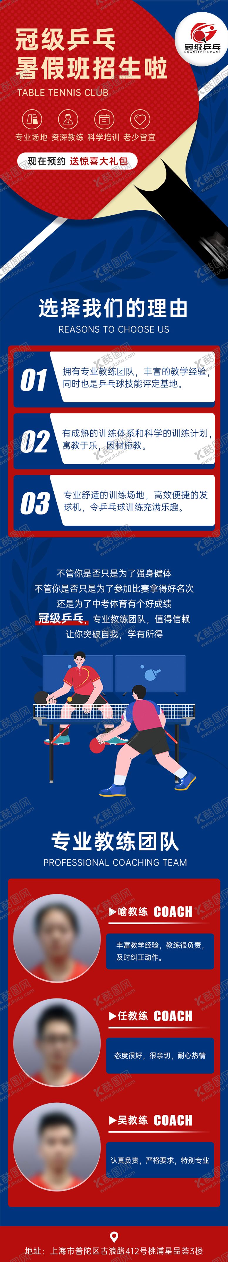 编号：31209109170040119572【酷图网】源文件下载-乒乓球训练营招生长图