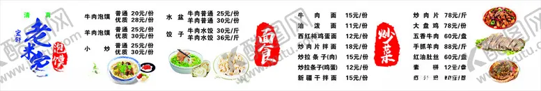 编号：33396902211722487036【酷图网】源文件下载-老米家泡馍价目表