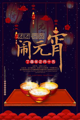 闹元宵鼠年节晚会活动公司晚会节贺卡