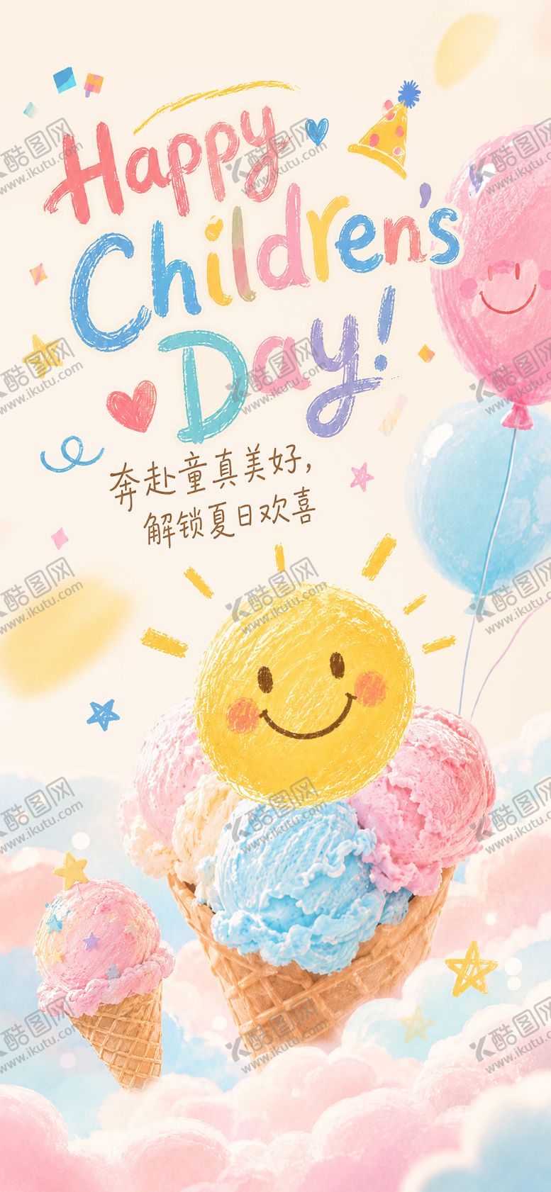 编号：43094605281049025982【酷图网】源文件下载-六一儿童节蜡笔素描冰淇淋创意海报