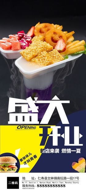 快餐店开业展架