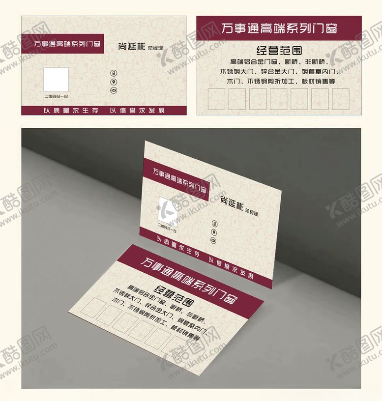 编号：22230610061313267380【酷图网】源文件下载-门窗名片