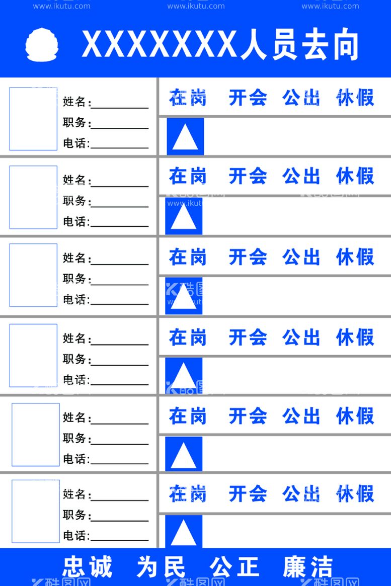 编号：96172009171812519428【酷图网】源文件下载-人员去向牌