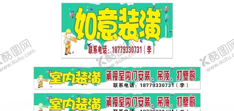 编号：37214409130118586216【酷图网】源文件下载-装潢车贴