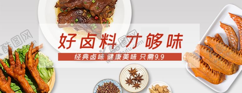 编号：48059001270658597835【酷图网】源文件下载-卤料外卖店招