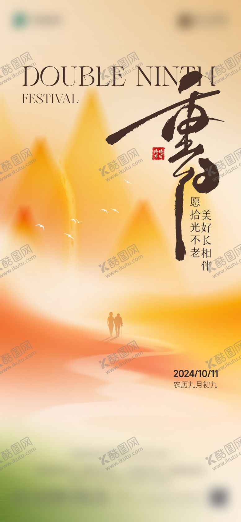 编号：69524510171739263142【酷图网】源文件下载-重阳