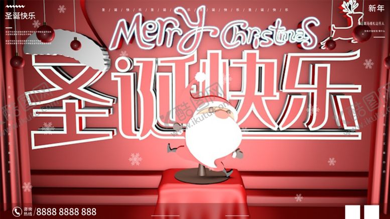 编号：55990212130251581375【酷图网】源文件下载-圣诞快乐