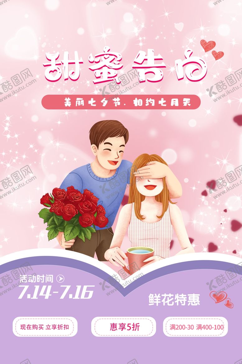 编号：63484406250540228062【酷图网】源文件下载-告白情人节