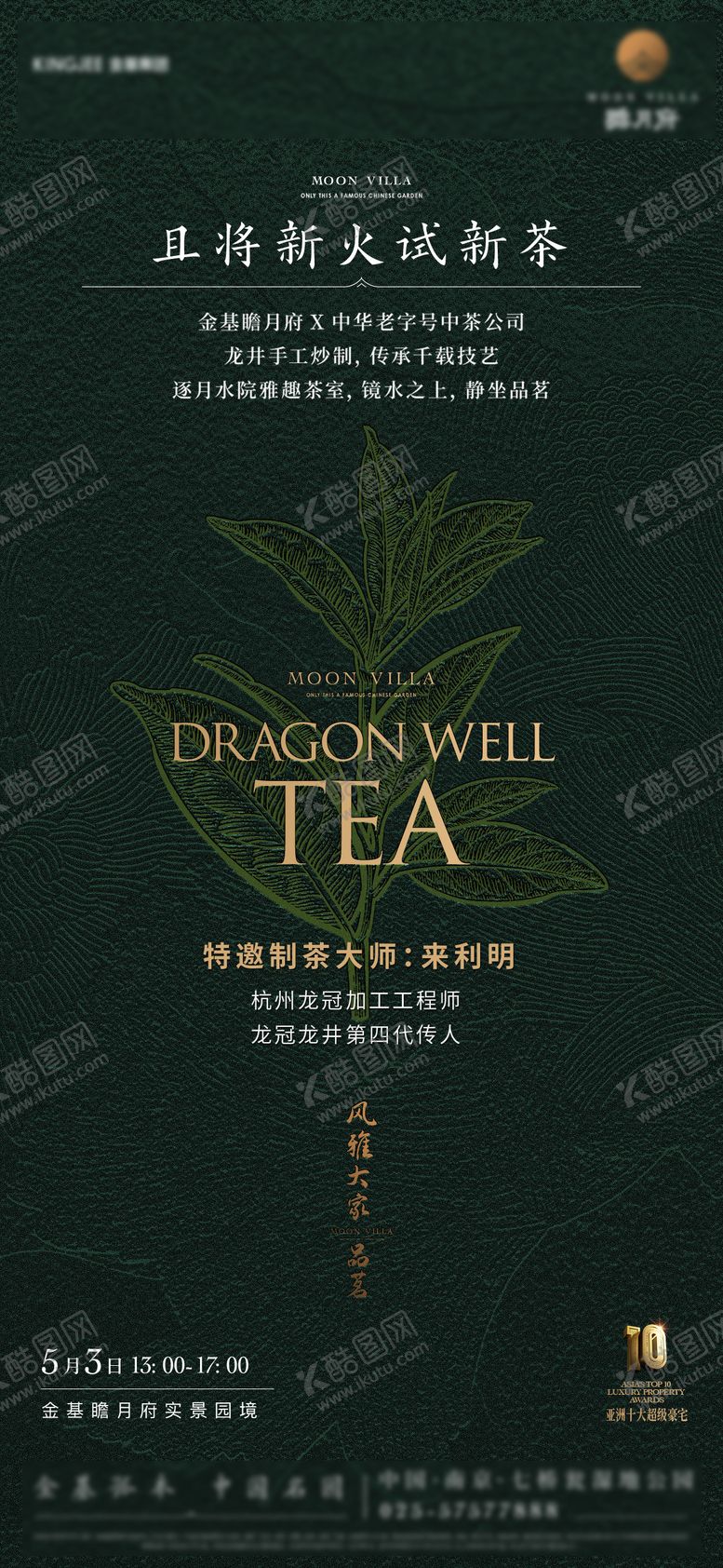 编号：88705911131011031789【酷图网】源文件下载-中式暖场海报