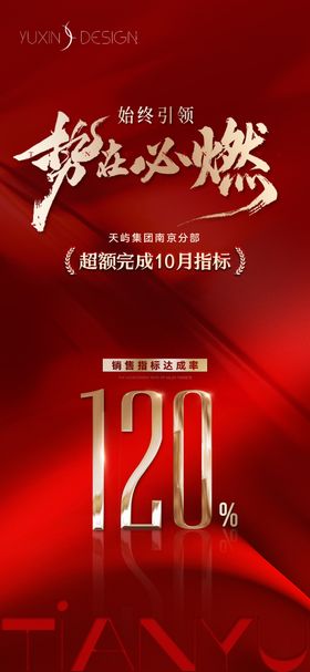 地产月末冲刺热销数据指标单图