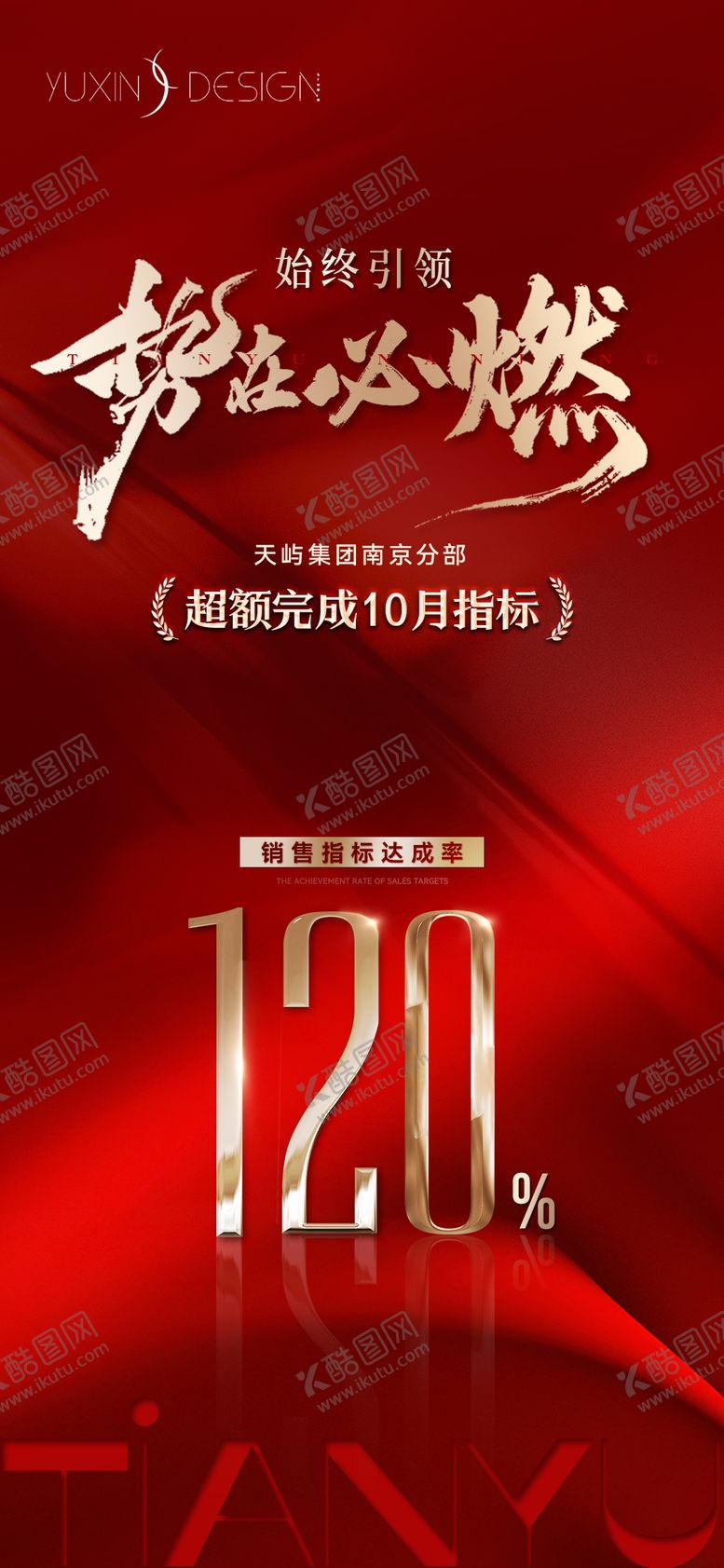 编号：10180804021306259947【酷图网】源文件下载-地产月末冲刺热销数据指标单图