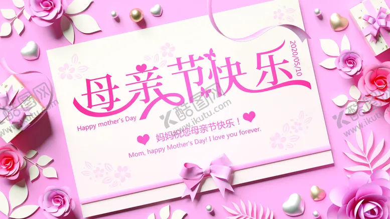 编号：34218909131637158753【酷图网】源文件下载-母亲节快乐母子插画粉色背景